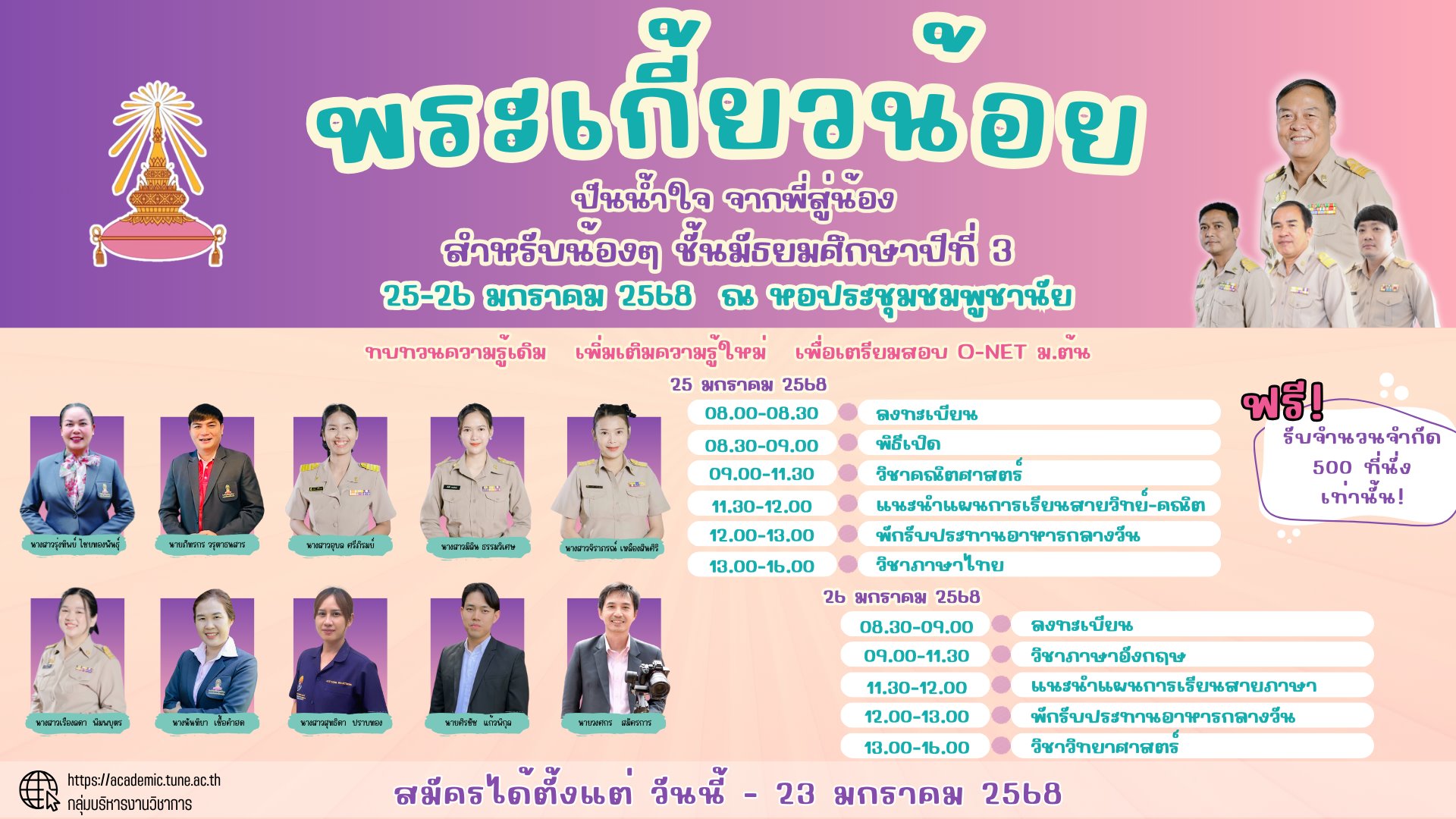 พระเกี้ยวปันน้ำใจ 2568