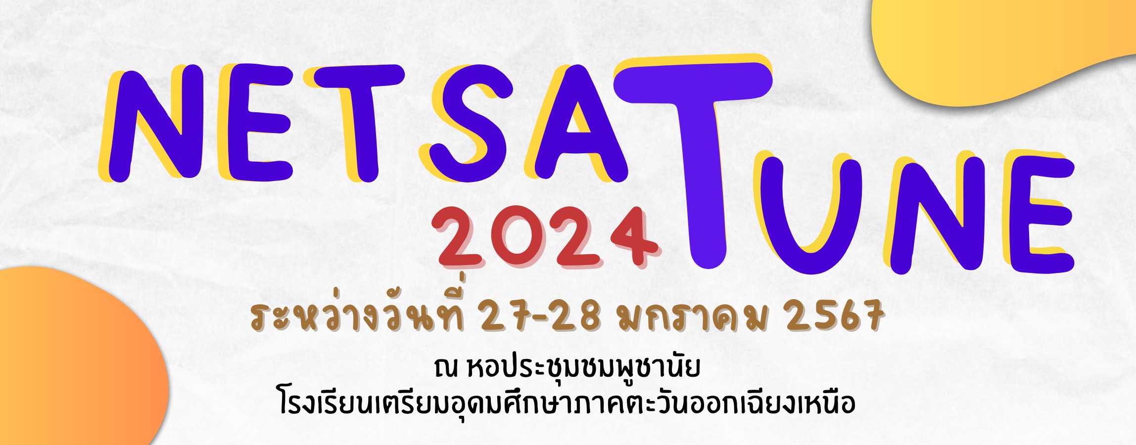 กำหนดการติว NETSAT 2024