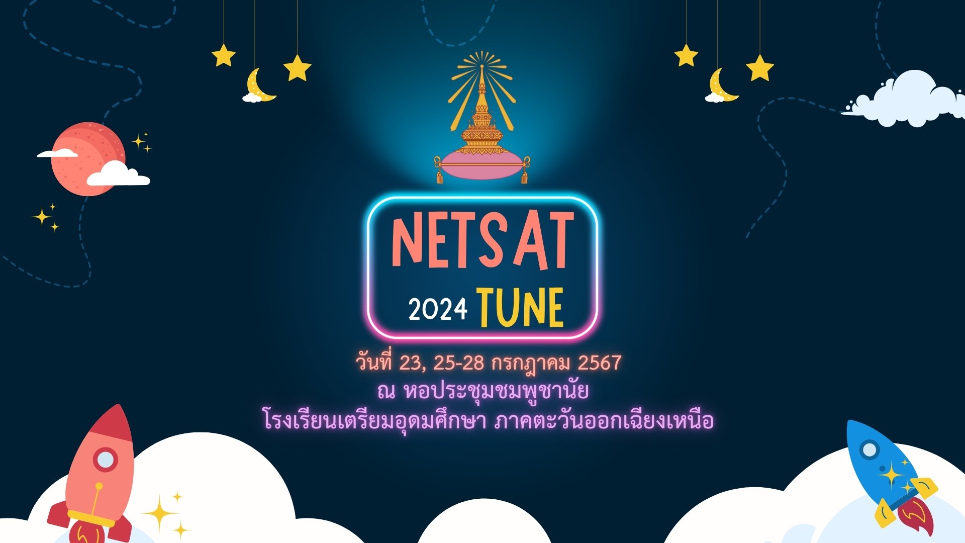 ติว NETSAT 2567